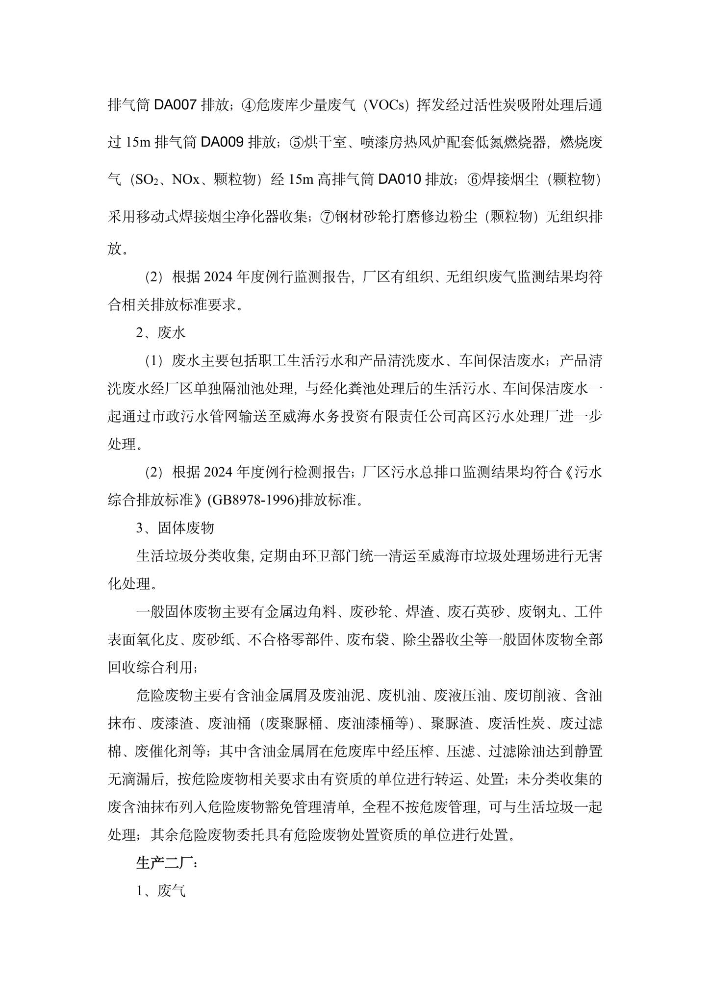 3威海bb贝博艾弗森官方网站空港设备股份有限公司企业环境信息公开-3.jpg