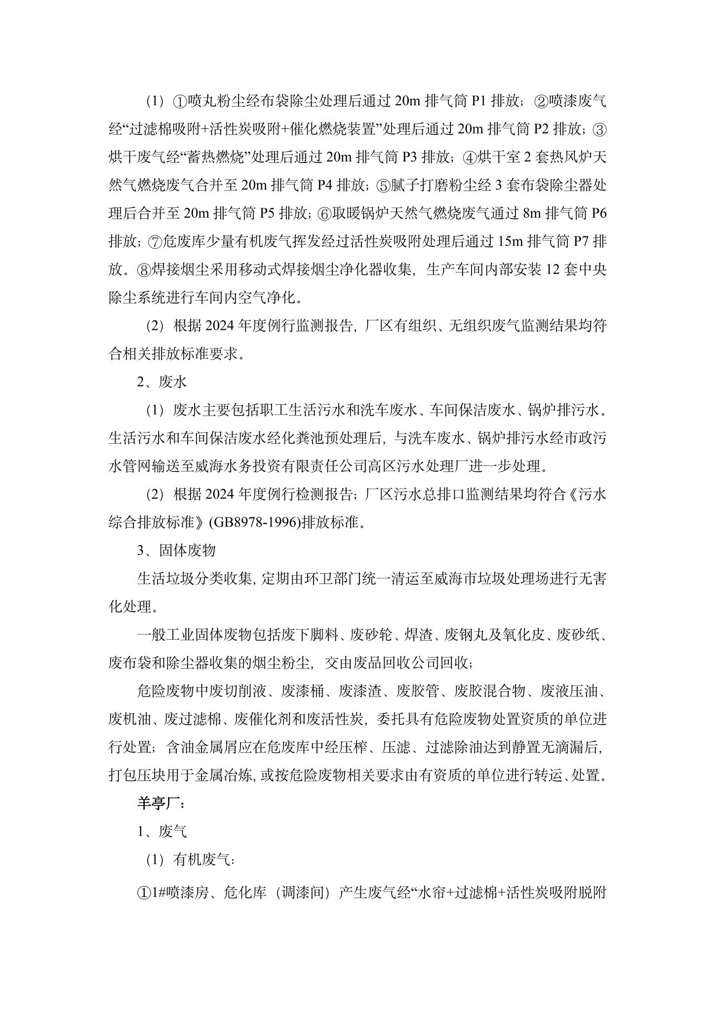 4威海bb贝博艾弗森官方网站空港设备股份有限公司企业环境信息公开-4.jpg