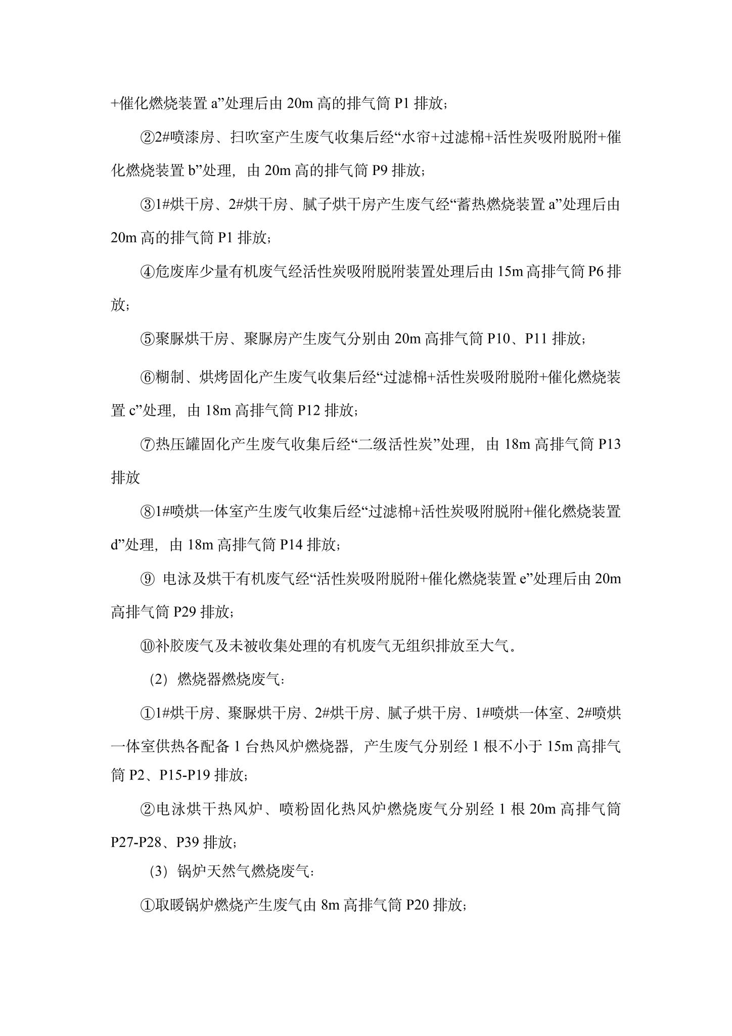 5威海bb贝博艾弗森官方网站空港设备股份有限公司企业环境信息公开-5.jpg