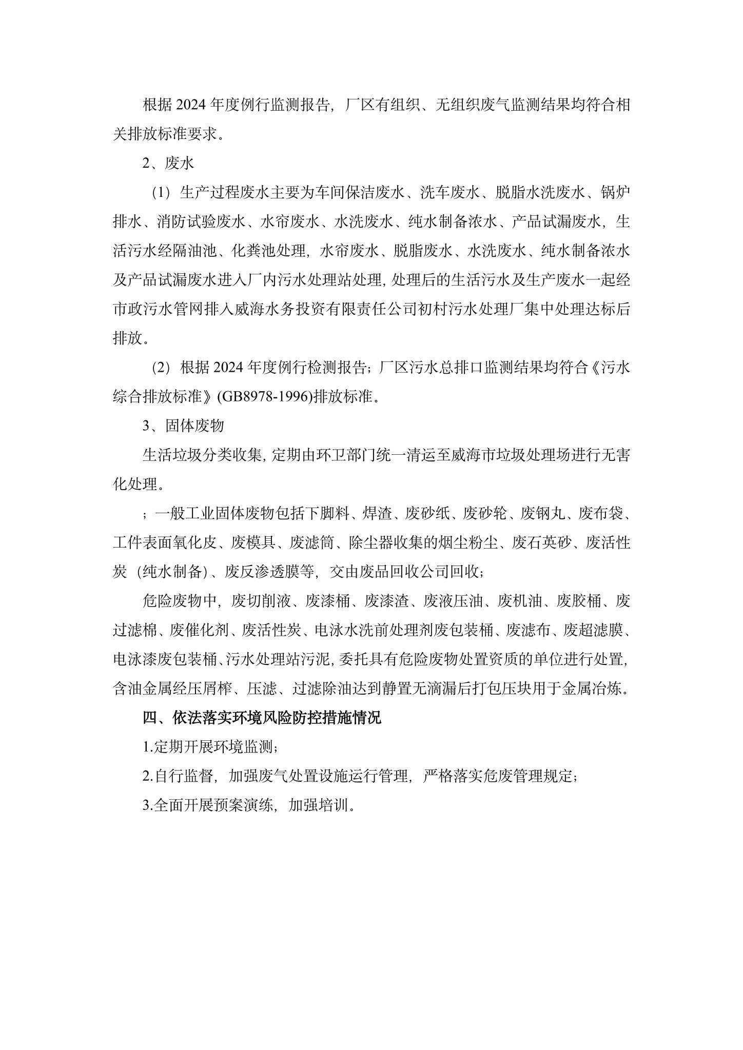 7威海bb贝博艾弗森官方网站空港设备股份有限公司企业环境信息公开-7.jpg